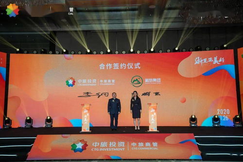中旅投资文旅商业品牌发布会暨签约大会隆重召开，三大文旅商业产品线正式亮相