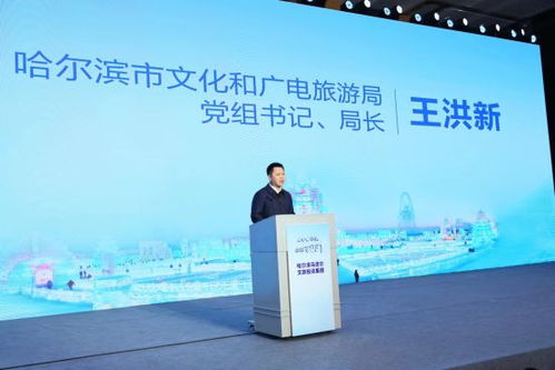马迭尔文旅投资集团携手龙江涉旅企业 共创冰雪全球品牌新高地